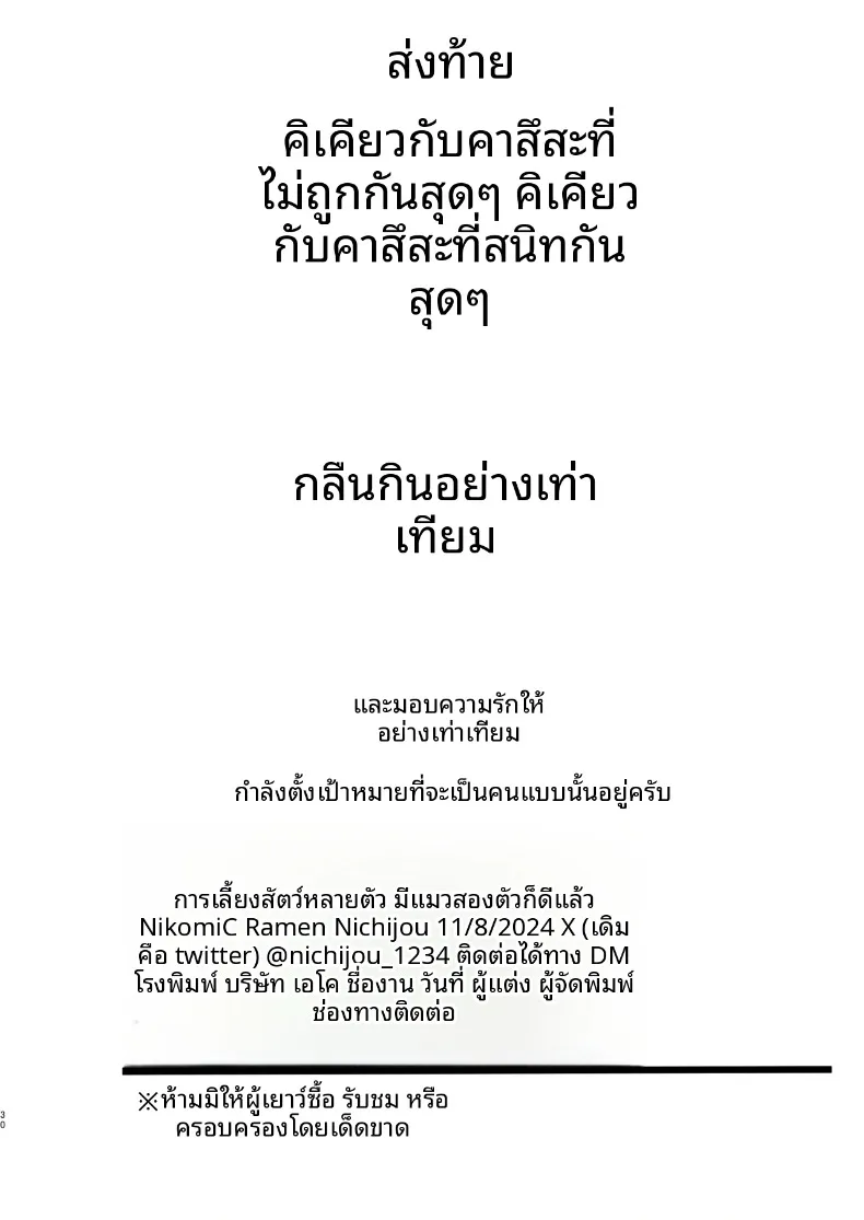 เลี้ยงแมวหลายตัว แค่สองตัวก็พอแล้ว (Nichijou) (Blue Archive) – เลี้ยงแมวหลายตัว แค่สองตัวก็พอแล้ว (Nichijou) (Blue Archive) หน้า 30