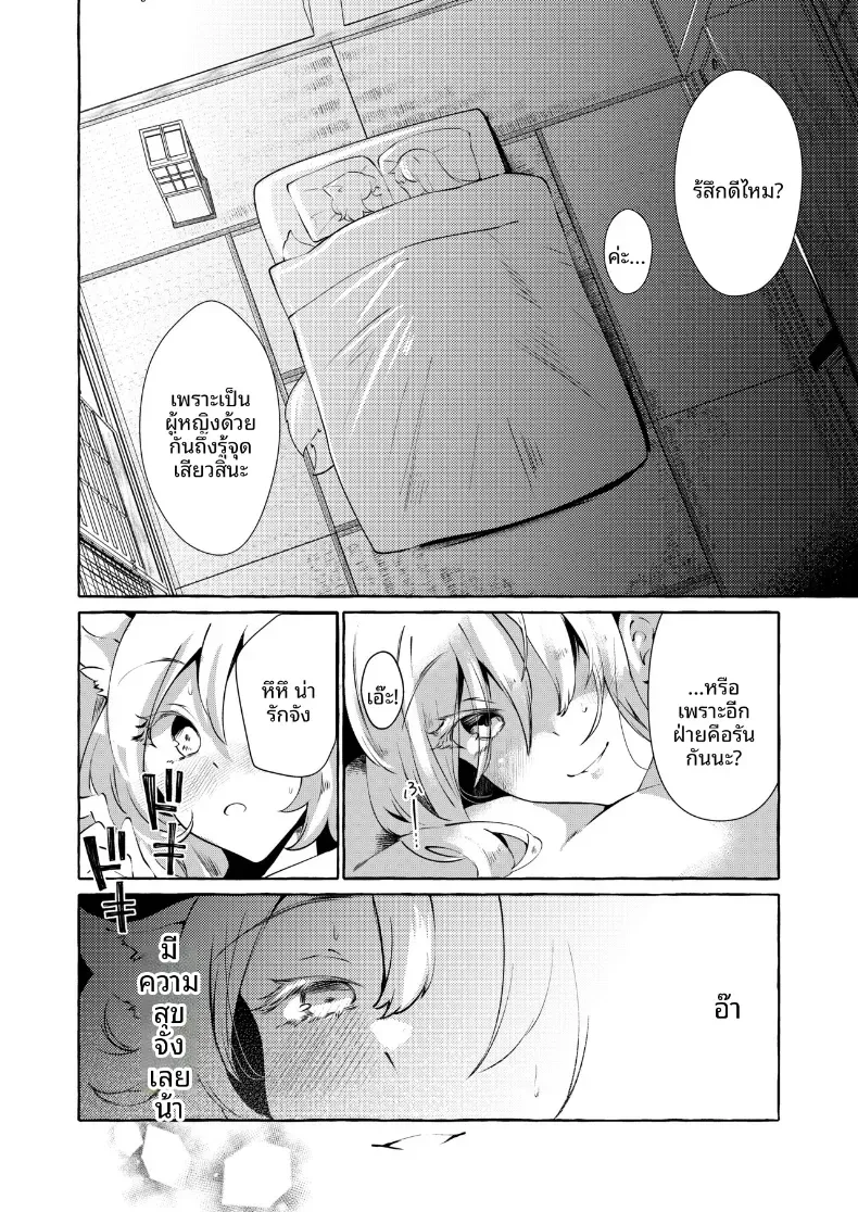 ความสุขที่เเท้จริง (Kurokan) – ความสุขที่เเท้จริง (Kurokan) หน้า 3