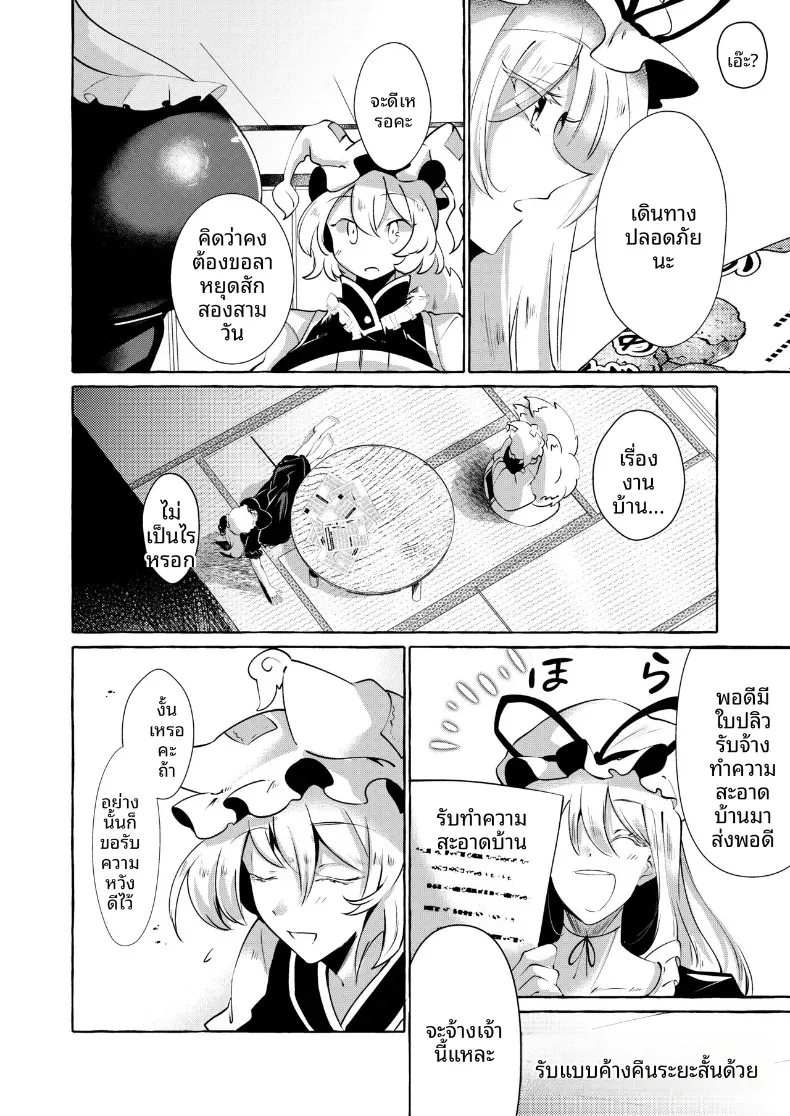 ความสุขที่เเท้จริง (Kurokan) – ความสุขที่เเท้จริง (Kurokan) หน้า 5