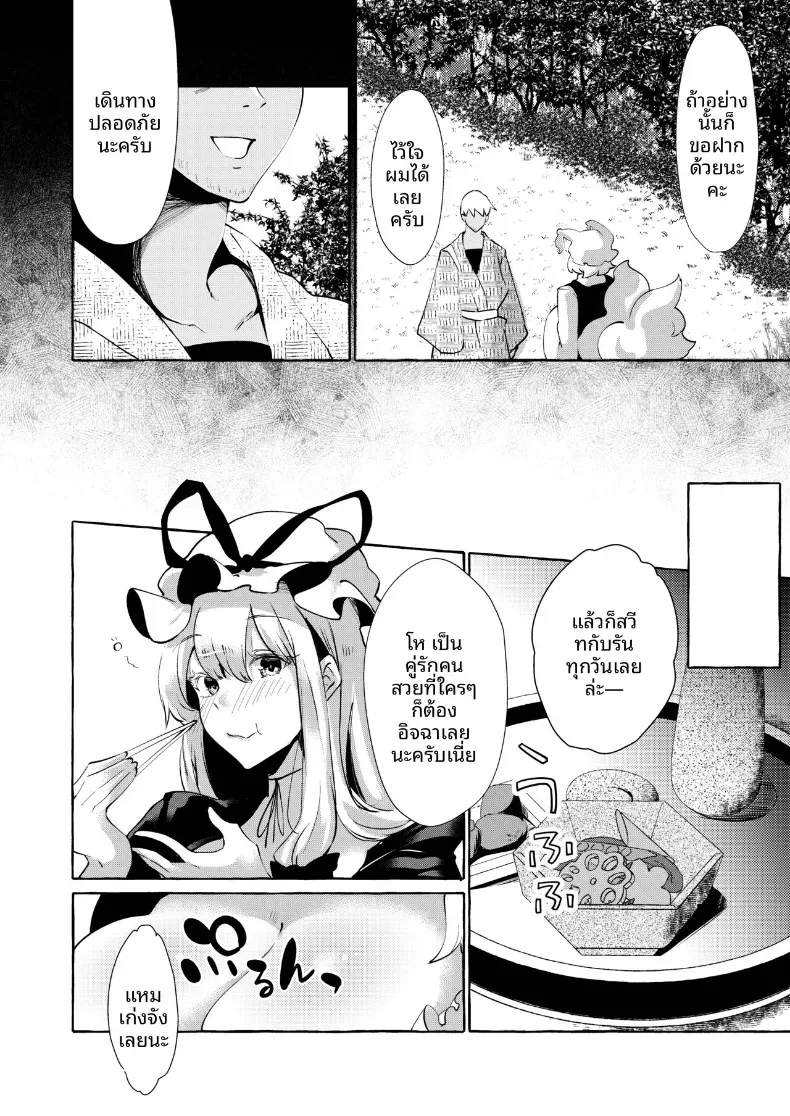 ความสุขที่เเท้จริง (Kurokan) – ความสุขที่เเท้จริง (Kurokan) หน้า 7