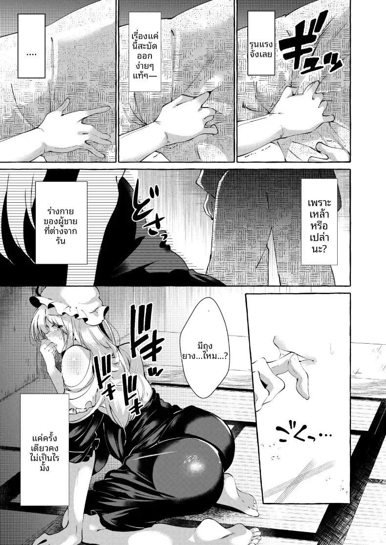 ความสุขที่เเท้จริง (Kurokan) – ความสุขที่เเท้จริง (Kurokan) หน้า 10
