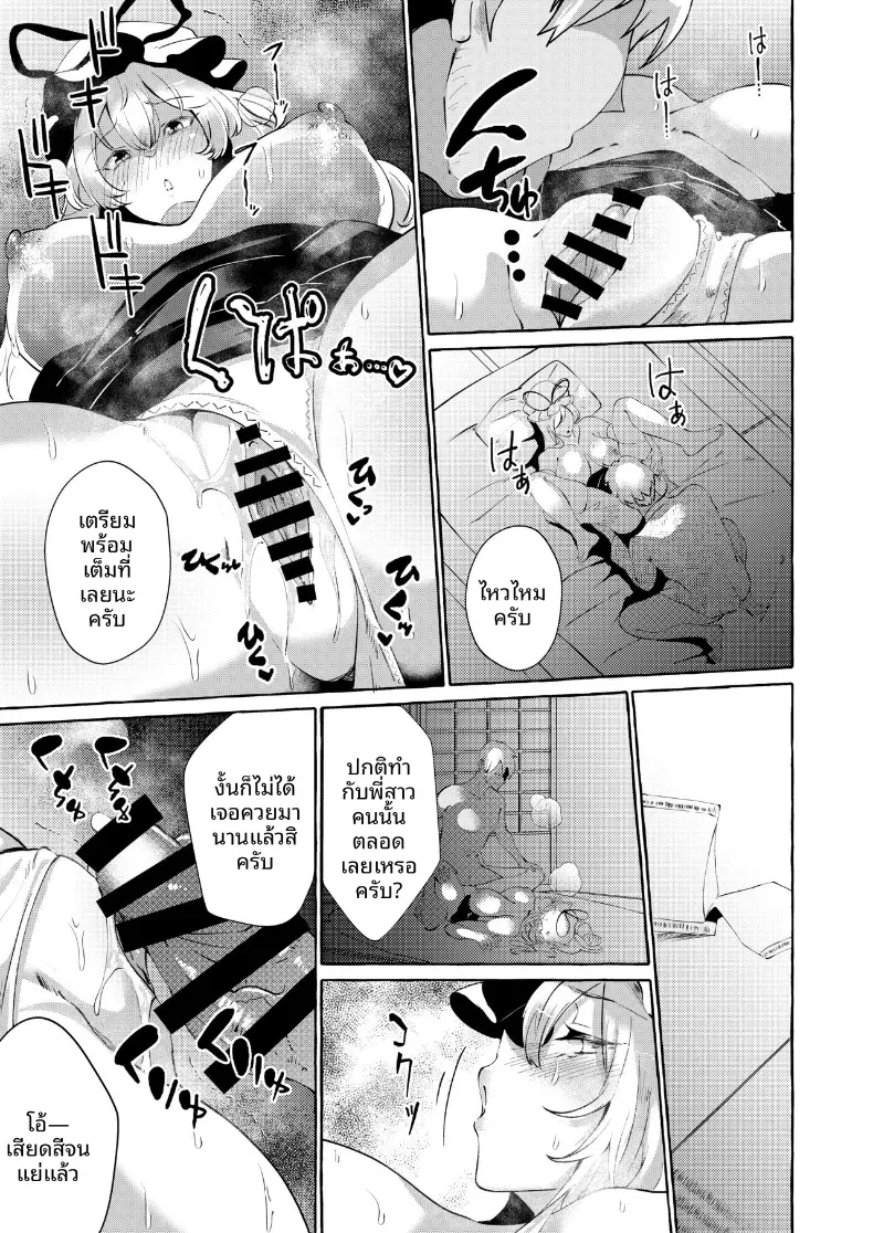 ความสุขที่เเท้จริง (Kurokan) – ความสุขที่เเท้จริง (Kurokan) หน้า 16