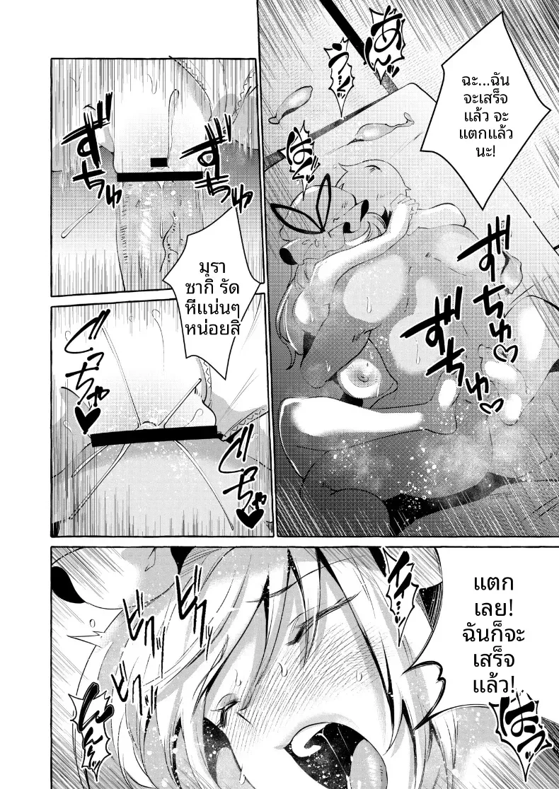 ความสุขที่เเท้จริง (Kurokan) – ความสุขที่เเท้จริง (Kurokan) หน้า 23