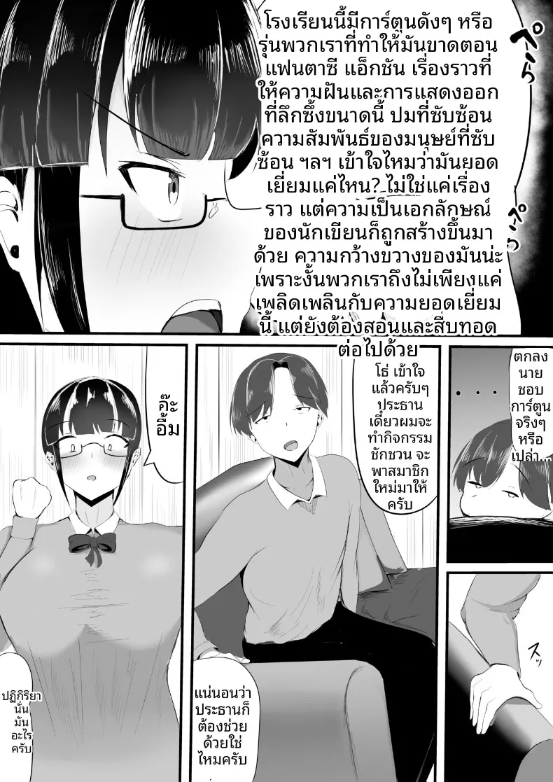 ยินดีต้อนรับสู่ชมรมวิจัยหี! (Ikki Ichiyuu) – ยินดีต้อนรับสู่ชมรมวิจัยหี! (Ikki Ichiyuu) หน้า 5