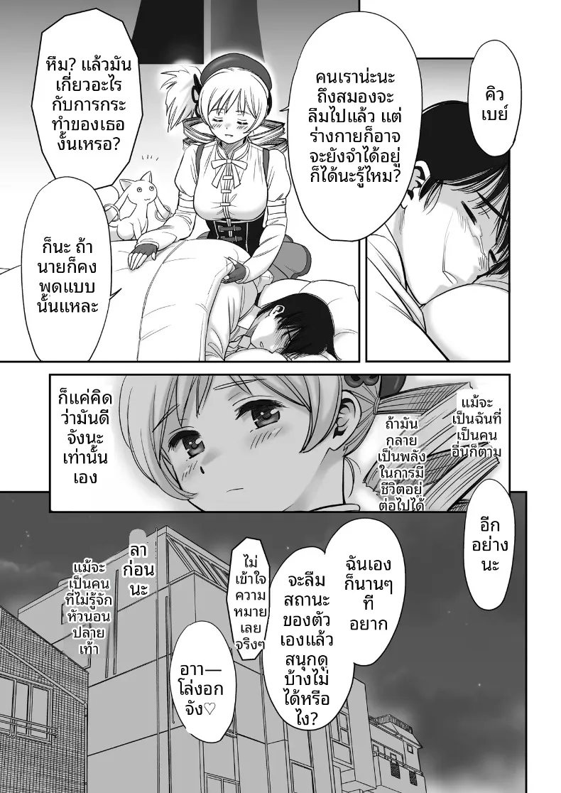 รับบริการจากเเฟนสาว (Kogawa Masayoshi) – รับบริการจากเเฟนสาว (Kogawa Masayoshi) หน้า 28