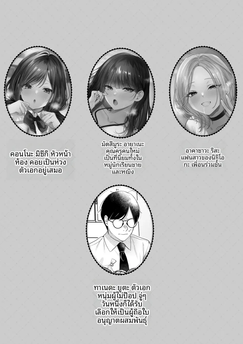 ใบอนุญาตผสมพันธุ์ (Minamihama Yoriko) – ใบอนุญาตผสมพันธุ์ (Minamihama Yoriko) หน้า 2