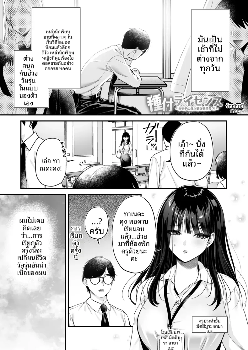ใบอนุญาตผสมพันธุ์ (Minamihama Yoriko) – ใบอนุญาตผสมพันธุ์ (Minamihama Yoriko) หน้า 3