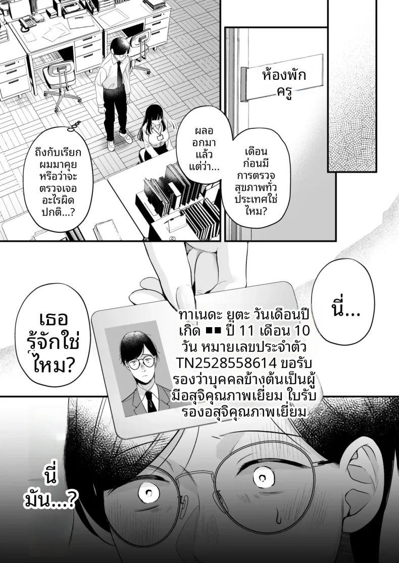 ใบอนุญาตผสมพันธุ์ (Minamihama Yoriko) – ใบอนุญาตผสมพันธุ์ (Minamihama Yoriko) หน้า 4