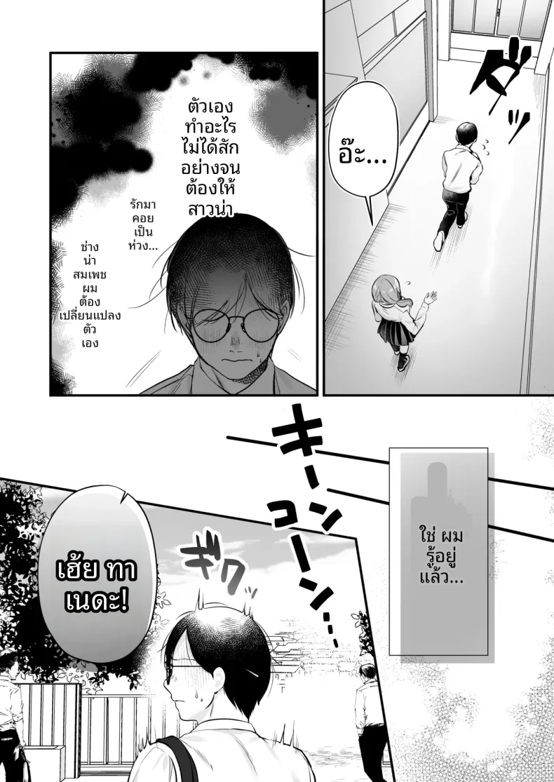 ใบอนุญาตผสมพันธุ์ (Minamihama Yoriko) – ใบอนุญาตผสมพันธุ์ (Minamihama Yoriko) หน้า 10