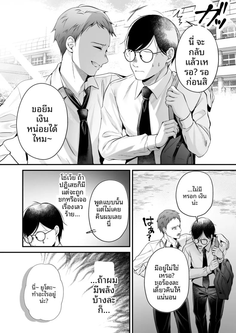 ใบอนุญาตผสมพันธุ์ (Minamihama Yoriko) – ใบอนุญาตผสมพันธุ์ (Minamihama Yoriko) หน้า 11