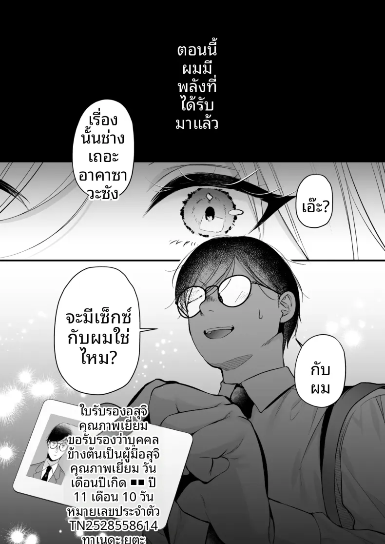 ใบอนุญาตผสมพันธุ์ (Minamihama Yoriko) – ใบอนุญาตผสมพันธุ์ (Minamihama Yoriko) หน้า 13