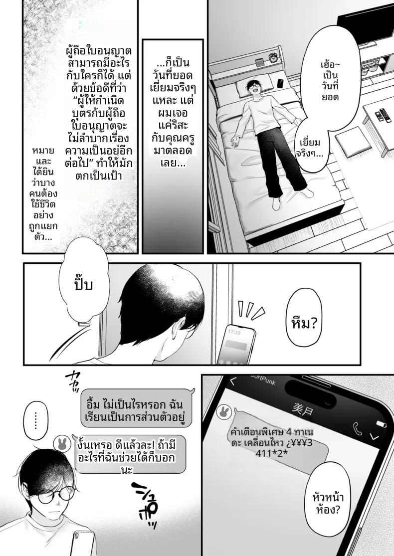 ใบอนุญาตผสมพันธุ์ (Minamihama Yoriko) – ใบอนุญาตผสมพันธุ์ (Minamihama Yoriko) หน้า 58