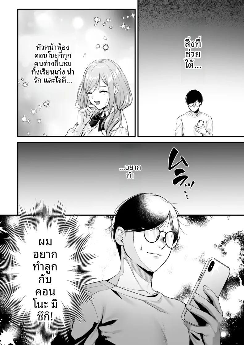 ใบอนุญาตผสมพันธุ์ (Minamihama Yoriko) – ใบอนุญาตผสมพันธุ์ (Minamihama Yoriko) หน้า 59