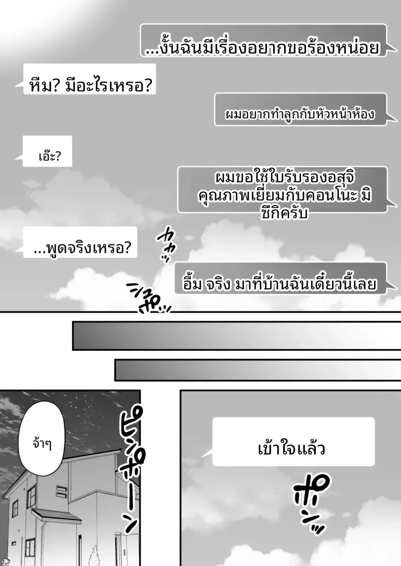ใบอนุญาตผสมพันธุ์ (Minamihama Yoriko) – ใบอนุญาตผสมพันธุ์ (Minamihama Yoriko) หน้า 60