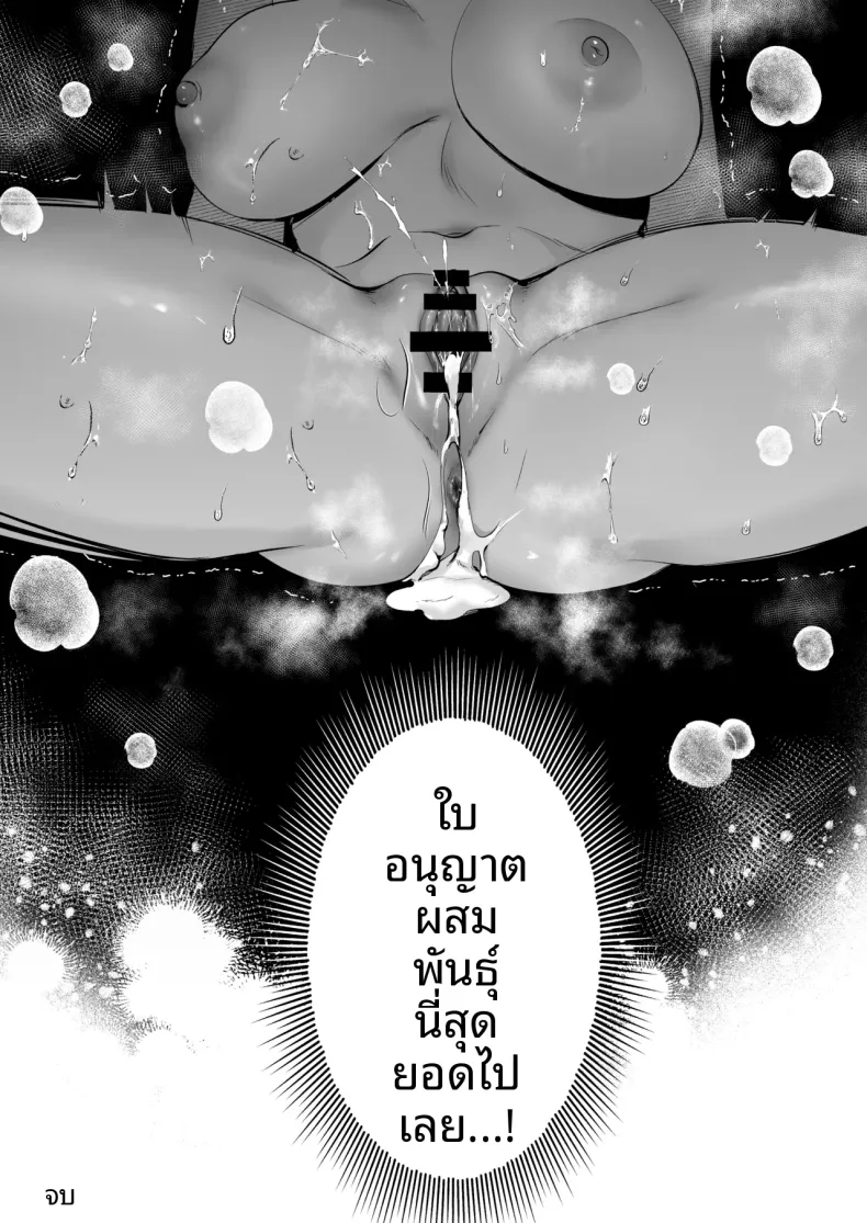 ใบอนุญาตผสมพันธุ์ (Minamihama Yoriko) – ใบอนุญาตผสมพันธุ์ (Minamihama Yoriko) หน้า 82