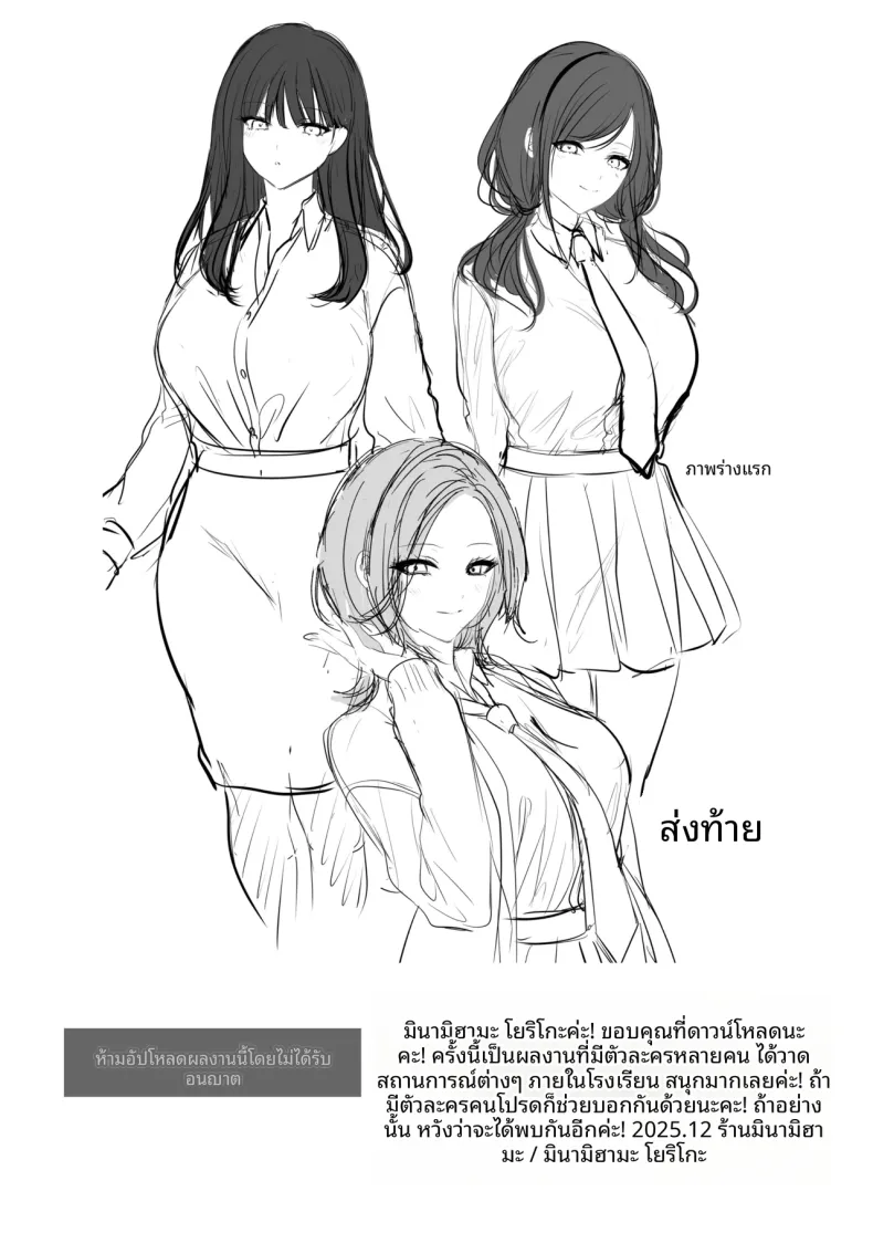 ใบอนุญาตผสมพันธุ์ (Minamihama Yoriko) – ใบอนุญาตผสมพันธุ์ (Minamihama Yoriko) หน้า 84
