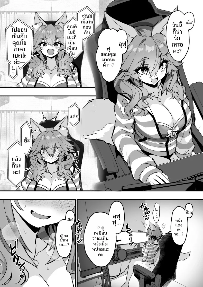 ไลฟ์สตรีมเปลื้องผ้า ทามาโมะจัง (Wise Speak) (Fate-EXTRA CCC) – ไลฟ์สตรีมเปลื้องผ้า ทามาโมะจัง (Wise Speak) (Fate-EXTRA CCC) หน้า 4