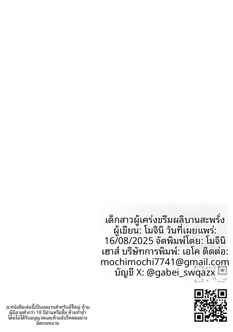 สาวน้อยผู้เบ่งบาน (Mochini) (Blue Archive) – สาวน้อยผู้เบ่งบาน (Mochini) (Blue Archive) หน้า 54