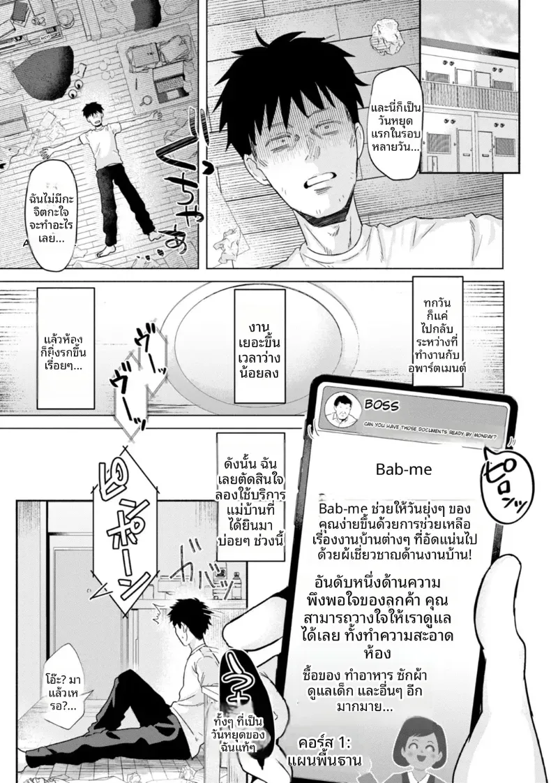 เกลผู้เชี่ยวชาญงานบ้าน – เกลผู้เชี่ยวชาญงานบ้าน หน้า 1