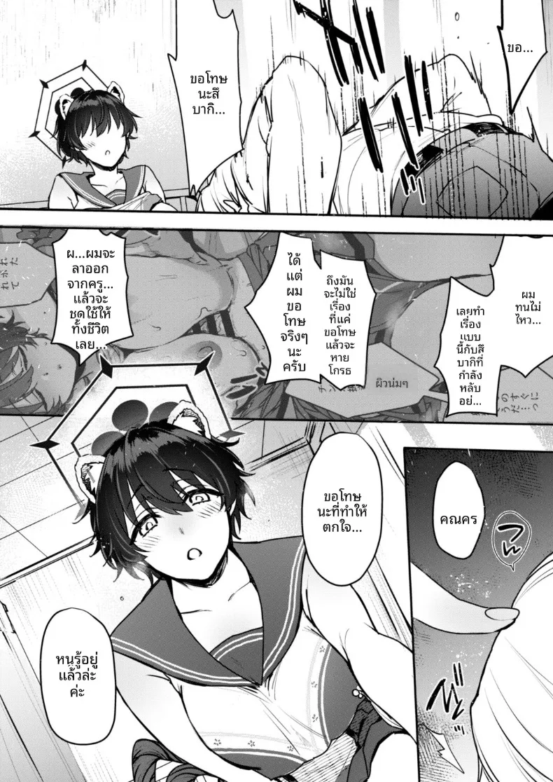 ความลับการนอนไม่หลับ (Mitsugi) (Blue Archive) – ความลับการนอนไม่หลับ (Mitsugi) (Blue Archive) หน้า 5