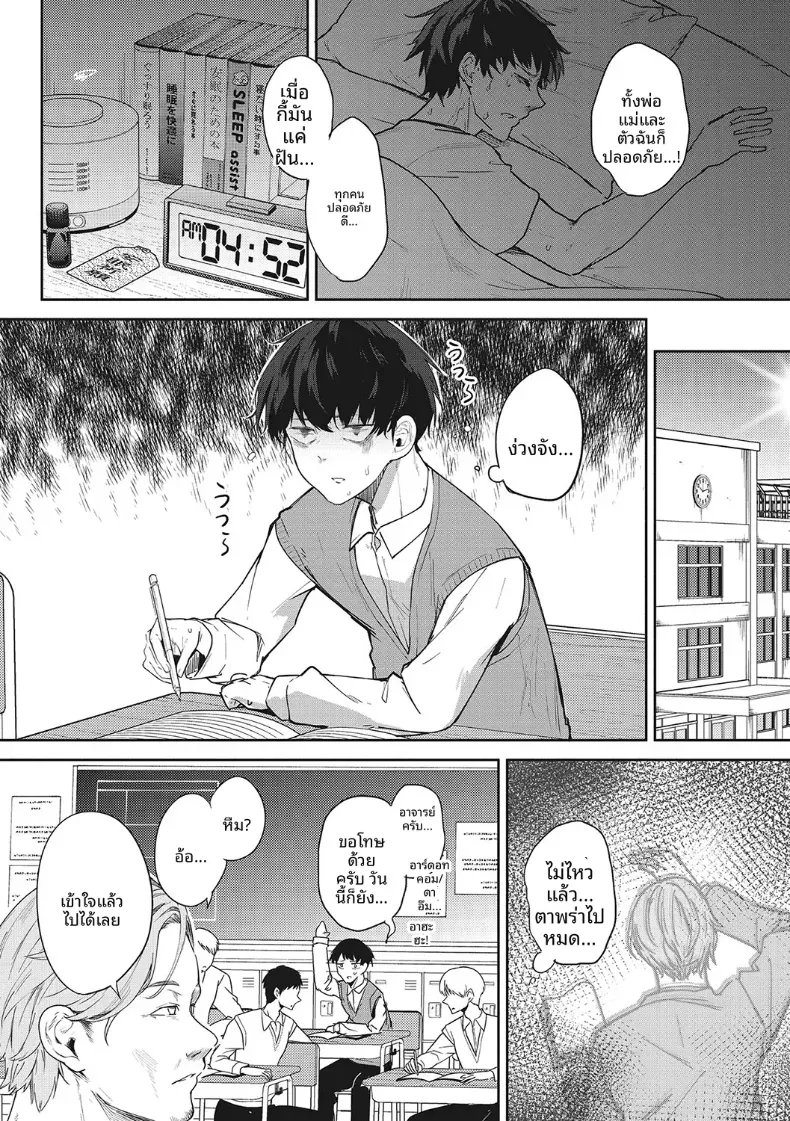 วิธีช่วยในการนอน [Kurokawa Otogi] – วิธีช่วยในการนอน [Kurokawa Otogi] หน้า 3