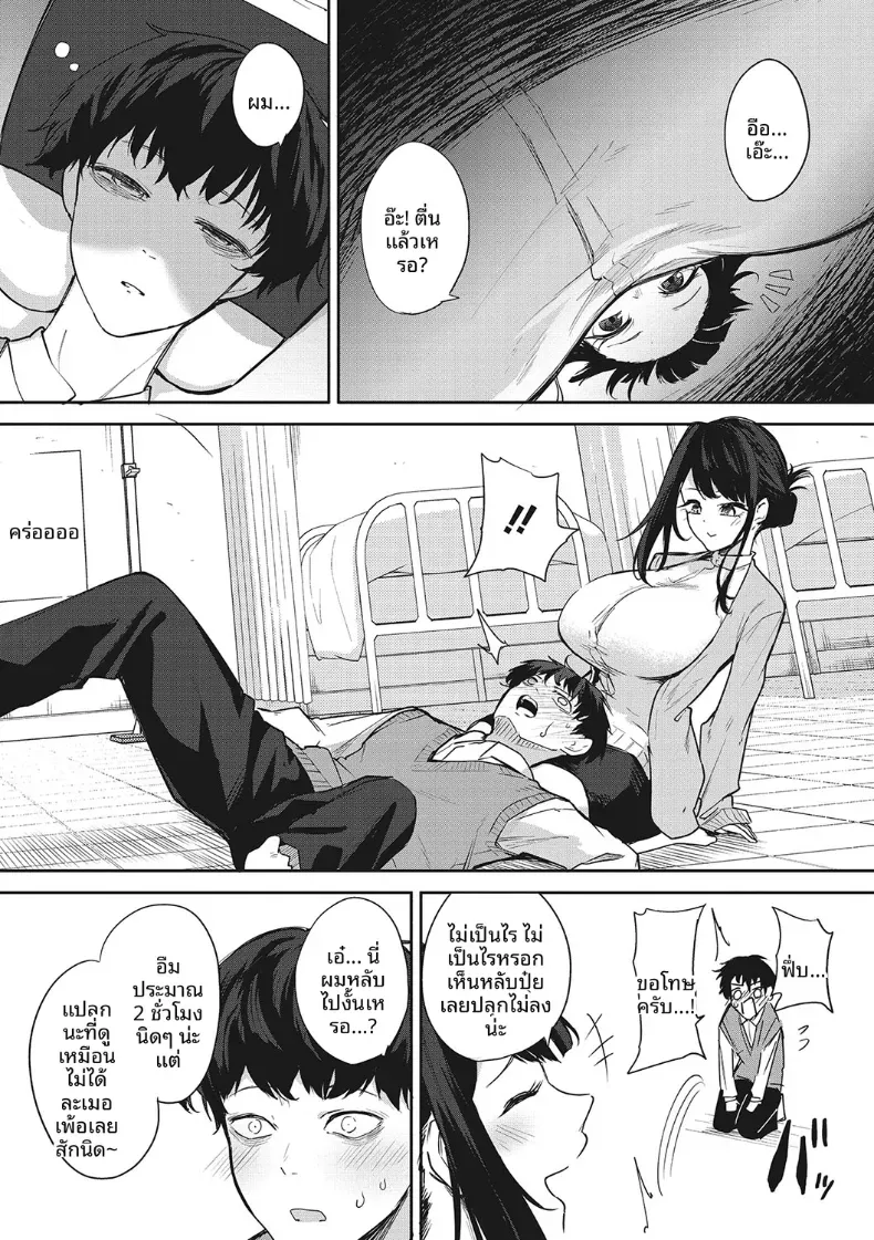 วิธีช่วยในการนอน [Kurokawa Otogi] – วิธีช่วยในการนอน [Kurokawa Otogi] หน้า 8