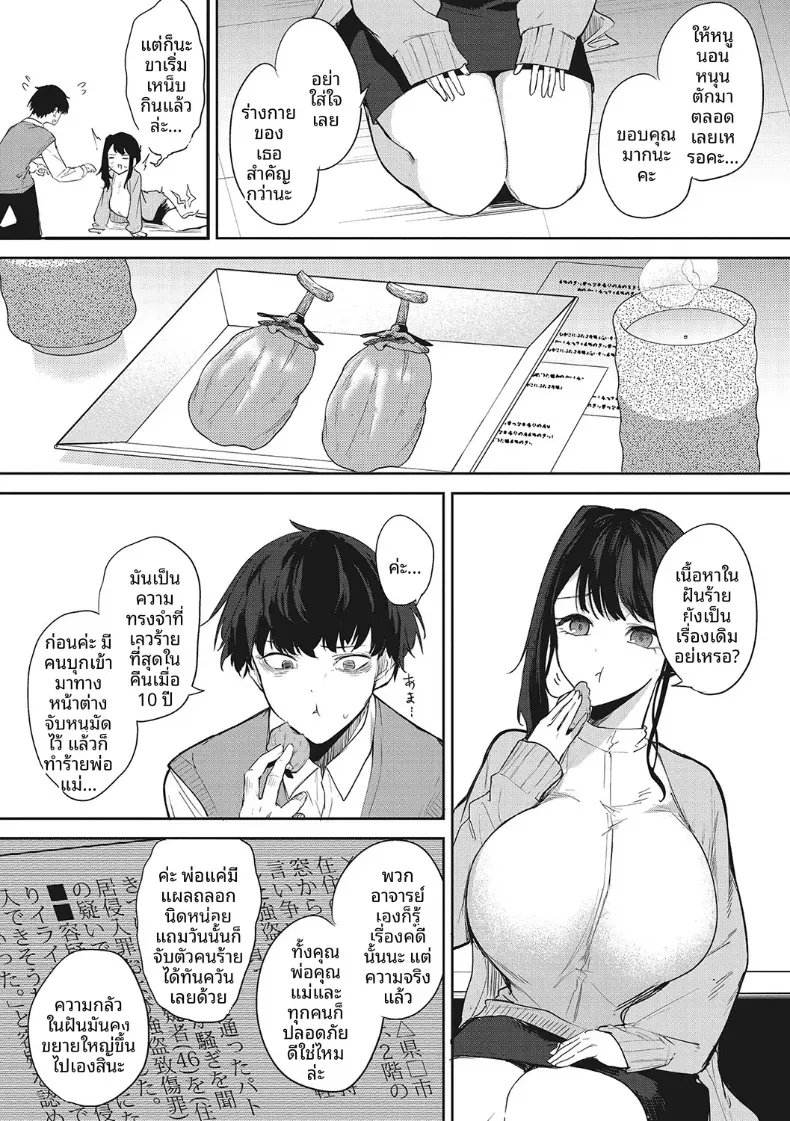 วิธีช่วยในการนอน [Kurokawa Otogi] – วิธีช่วยในการนอน [Kurokawa Otogi] หน้า 9