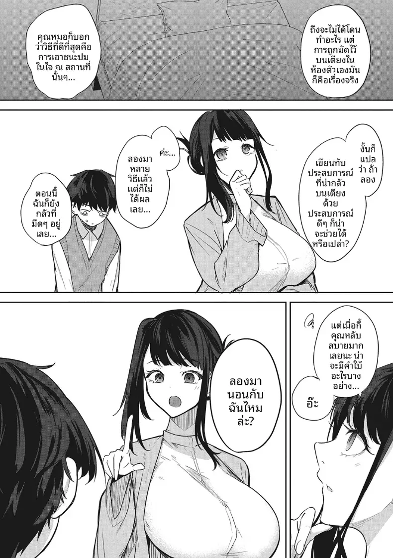 วิธีช่วยในการนอน [Kurokawa Otogi] – วิธีช่วยในการนอน [Kurokawa Otogi] หน้า 10