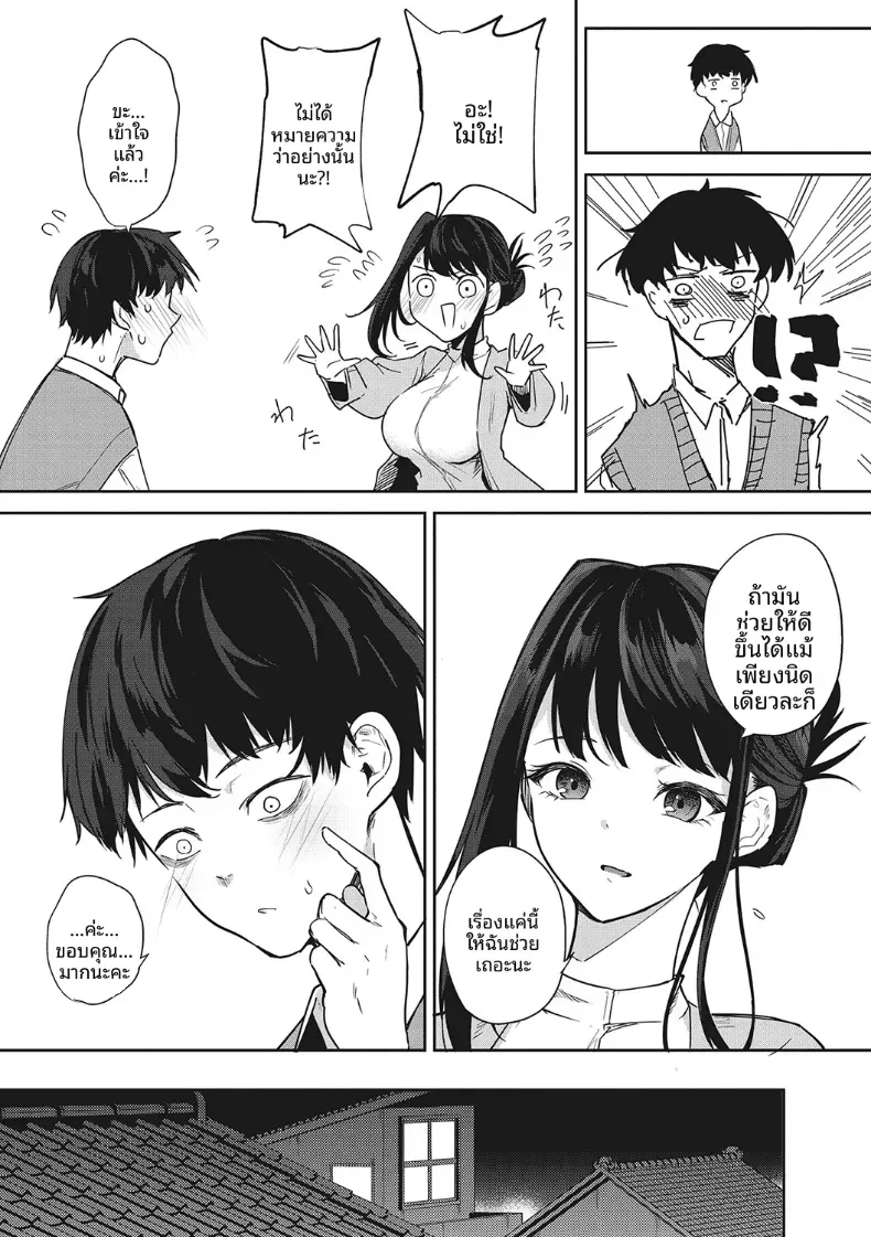 วิธีช่วยในการนอน [Kurokawa Otogi] – วิธีช่วยในการนอน [Kurokawa Otogi] หน้า 11