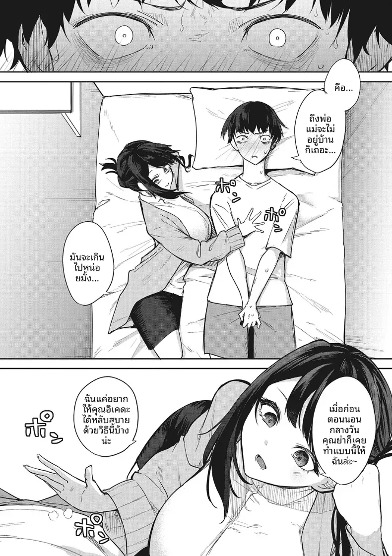 วิธีช่วยในการนอน [Kurokawa Otogi] – วิธีช่วยในการนอน [Kurokawa Otogi] หน้า 12