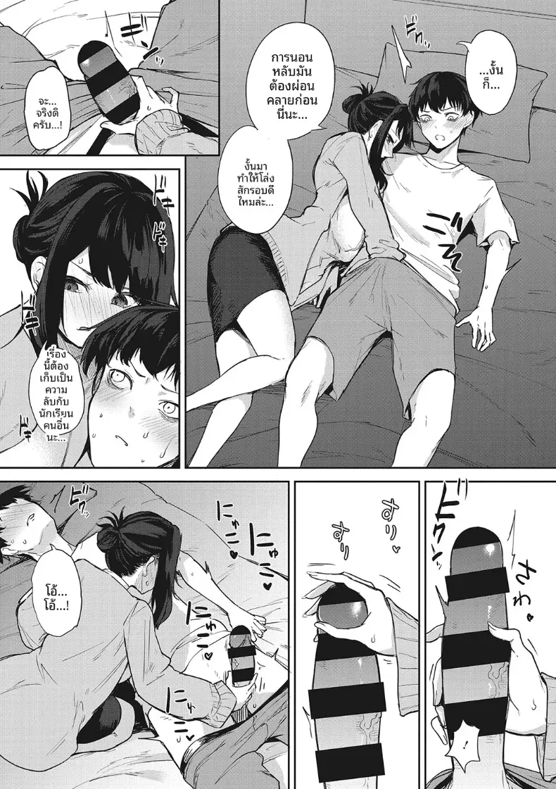 วิธีช่วยในการนอน [Kurokawa Otogi] – วิธีช่วยในการนอน [Kurokawa Otogi] หน้า 14