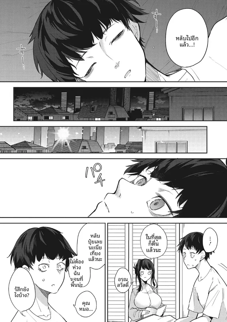 วิธีช่วยในการนอน [Kurokawa Otogi] – วิธีช่วยในการนอน [Kurokawa Otogi] หน้า 20