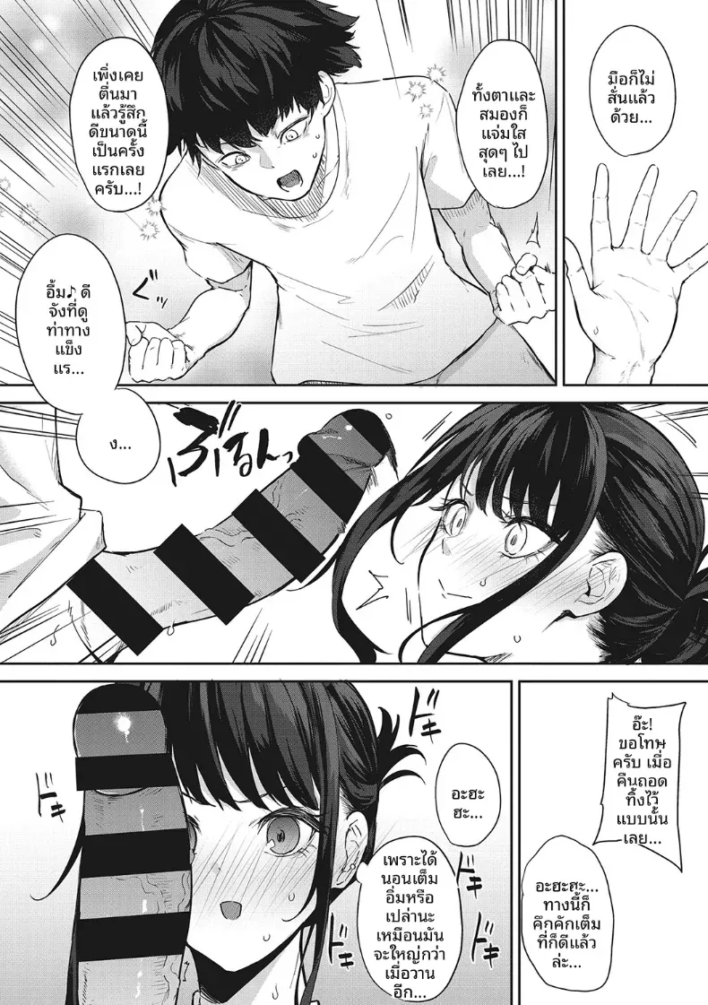 วิธีช่วยในการนอน [Kurokawa Otogi] – วิธีช่วยในการนอน [Kurokawa Otogi] หน้า 21