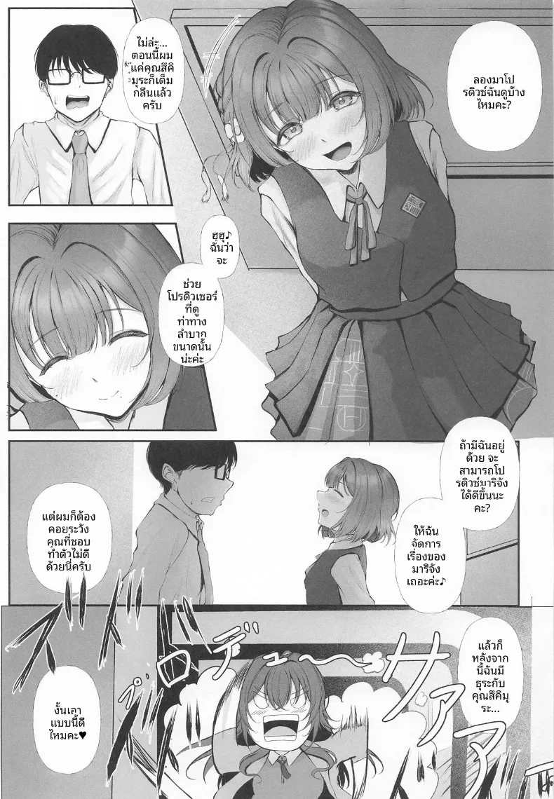 การกระตุ้นจากไอดอลทั้งสอง (Misanga) (GAKUEN STAR FESTIV@L) – การกระตุ้นจากไอดอลทั้งสอง (Misanga) (GAKUEN STAR FESTIV@L) หน้า 4