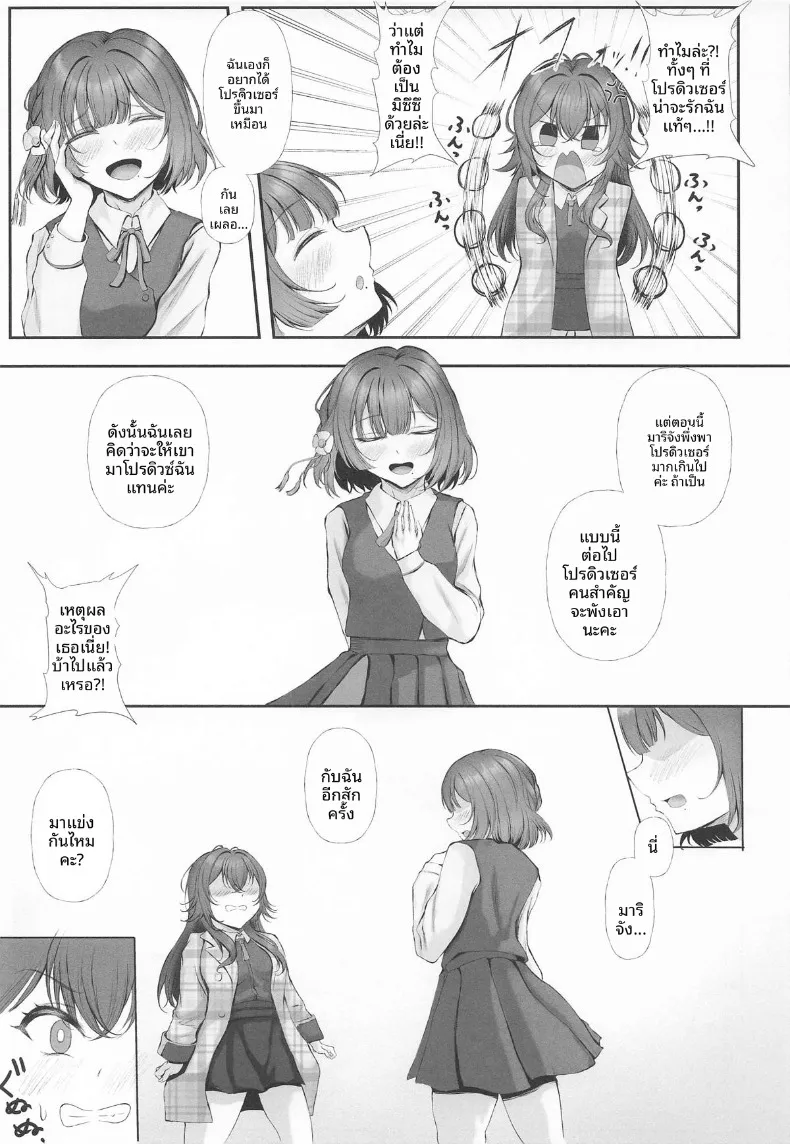 การกระตุ้นจากไอดอลทั้งสอง (Misanga) (GAKUEN STAR FESTIV@L) – การกระตุ้นจากไอดอลทั้งสอง (Misanga) (GAKUEN STAR FESTIV@L) หน้า 6