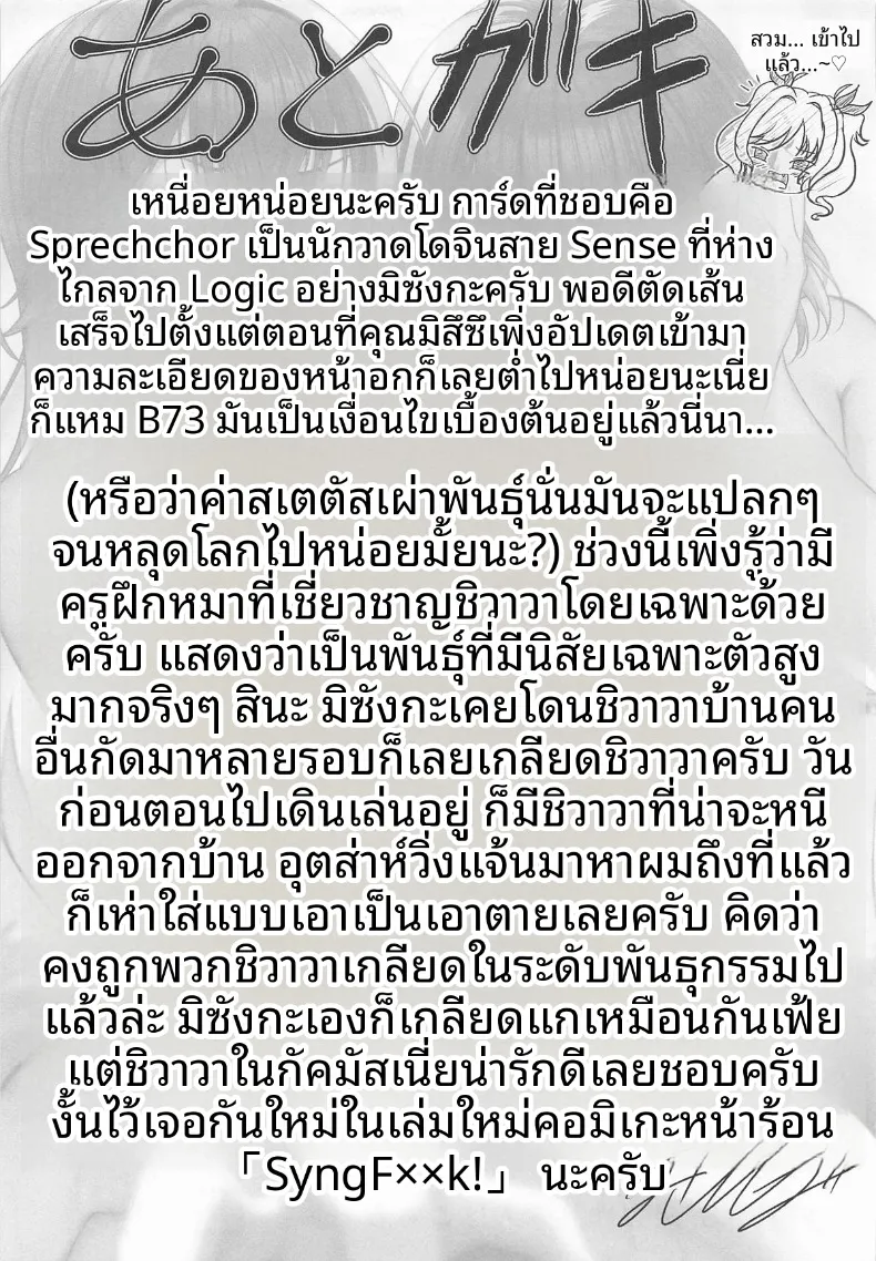 การกระตุ้นจากไอดอลทั้งสอง (Misanga) (GAKUEN STAR FESTIV@L) – การกระตุ้นจากไอดอลทั้งสอง (Misanga) (GAKUEN STAR FESTIV@L) หน้า 24