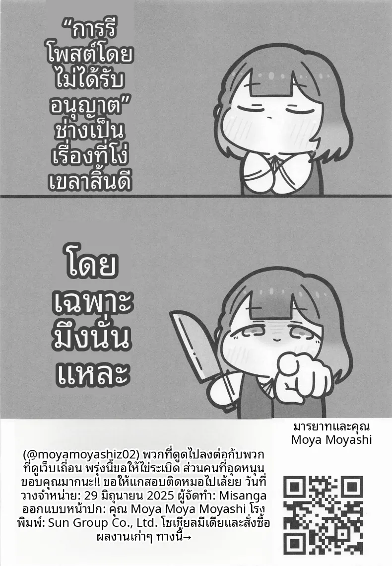การกระตุ้นจากไอดอลทั้งสอง (Misanga) (GAKUEN STAR FESTIV@L) – การกระตุ้นจากไอดอลทั้งสอง (Misanga) (GAKUEN STAR FESTIV@L) หน้า 25