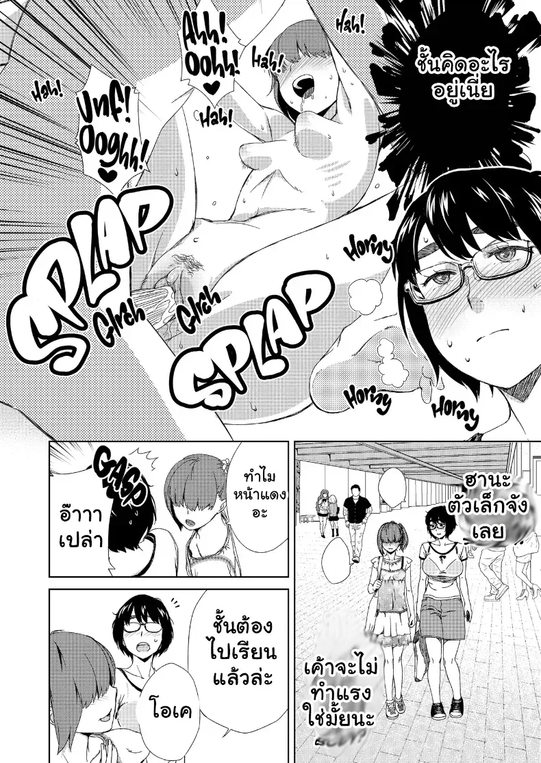 บันทึกลับสาวแว่นขี้เงี่ยน – บันทึกลับสาวแว่นขี้เงี่ยน หน้า 19