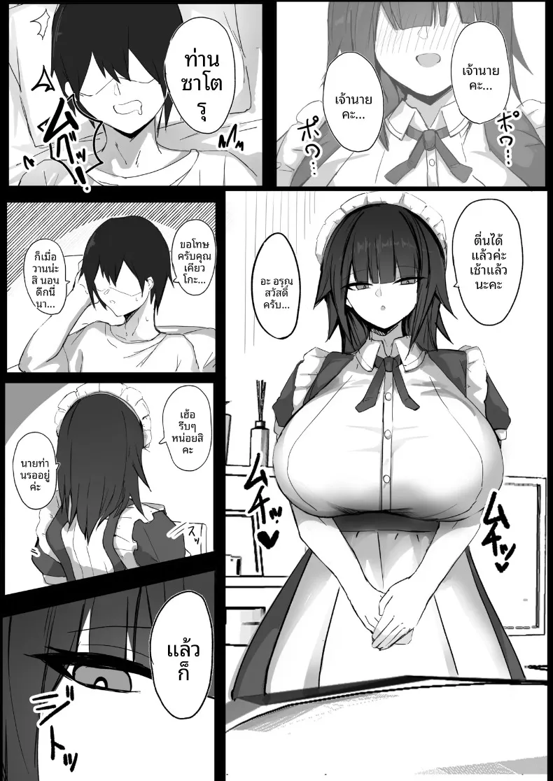 ผมเป็นนายท่านของสาวใช้คัพ J (Sabajiba Gonhachirou) – ผมเป็นนายท่านของสาวใช้คัพ J (Sabajiba Gonhachirou) หน้า 2