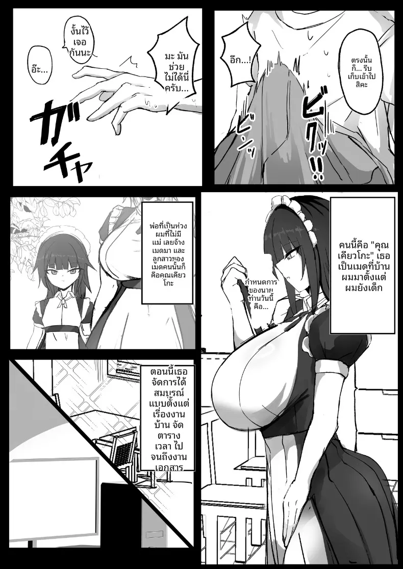 ผมเป็นนายท่านของสาวใช้คัพ J (Sabajiba Gonhachirou) – ผมเป็นนายท่านของสาวใช้คัพ J (Sabajiba Gonhachirou) หน้า 3