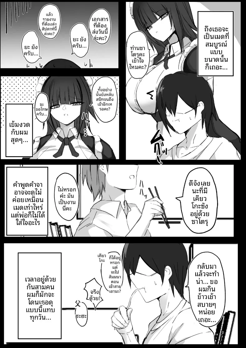 ผมเป็นนายท่านของสาวใช้คัพ J (Sabajiba Gonhachirou) – ผมเป็นนายท่านของสาวใช้คัพ J (Sabajiba Gonhachirou) หน้า 4