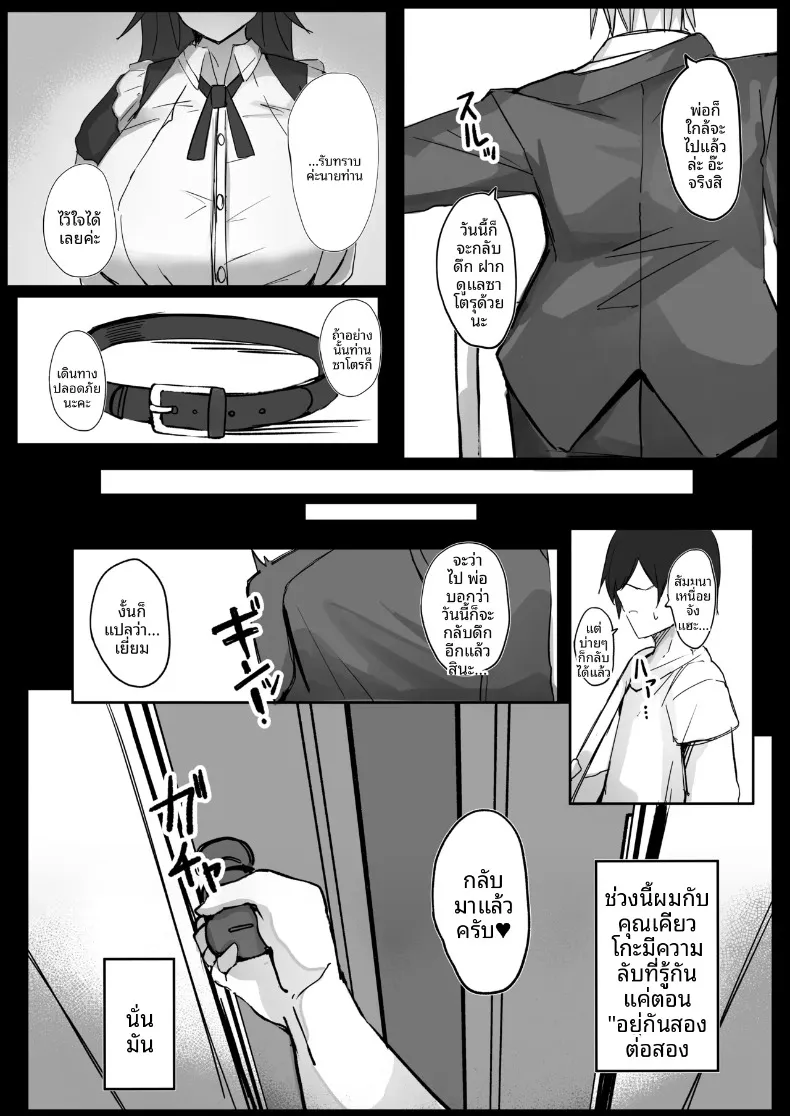 ผมเป็นนายท่านของสาวใช้คัพ J (Sabajiba Gonhachirou) – ผมเป็นนายท่านของสาวใช้คัพ J (Sabajiba Gonhachirou) หน้า 5