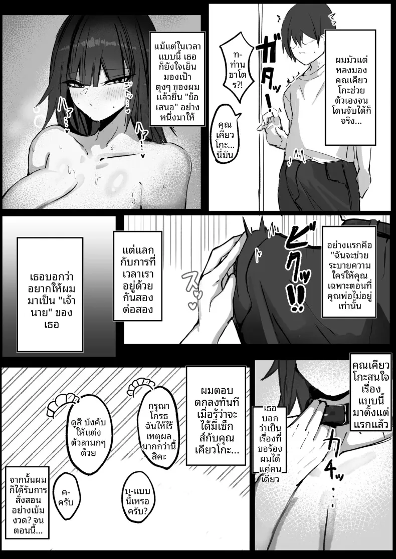 ผมเป็นนายท่านของสาวใช้คัพ J (Sabajiba Gonhachirou) – ผมเป็นนายท่านของสาวใช้คัพ J (Sabajiba Gonhachirou) หน้า 8