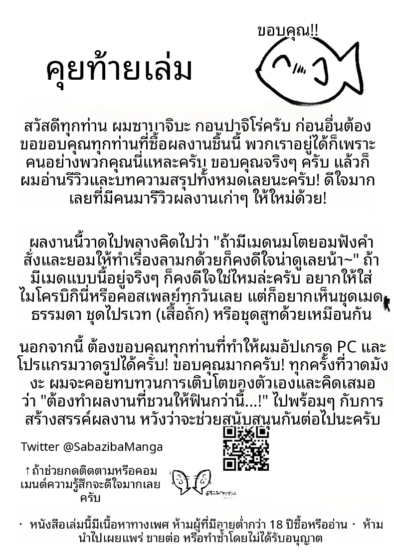 ผมเป็นนายท่านของสาวใช้คัพ J (Sabajiba Gonhachirou) – ผมเป็นนายท่านของสาวใช้คัพ J (Sabajiba Gonhachirou) หน้า 33