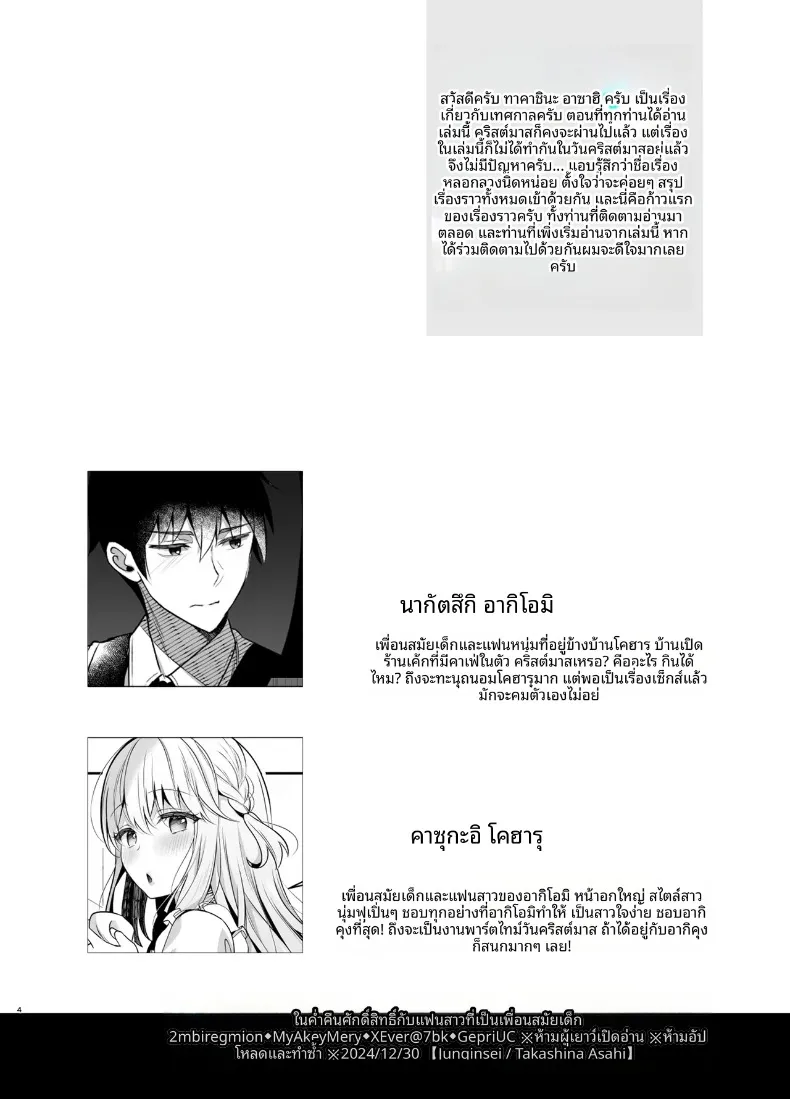 ยามค่ำคืนอันศักดิ์สิทธิ์กับแฟนสาวที่เป็นเพื่อนสมัยเด็ก (Takashina Asahi) – ยามค่ำคืนอันศักดิ์สิทธิ์กับแฟนสาวที่เป็นเพื่อนสมัยเด็ก (Takashina Asahi) หน้า 3