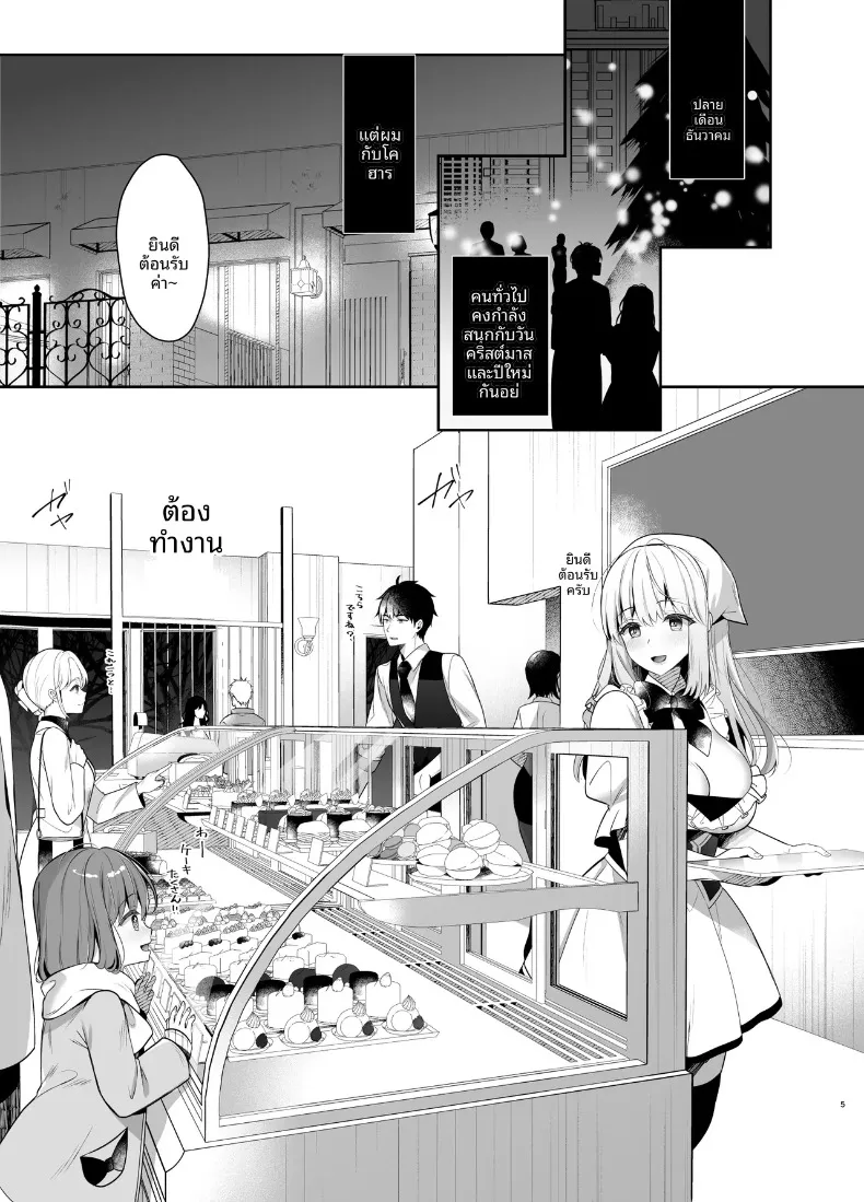 ยามค่ำคืนอันศักดิ์สิทธิ์กับแฟนสาวที่เป็นเพื่อนสมัยเด็ก (Takashina Asahi) – ยามค่ำคืนอันศักดิ์สิทธิ์กับแฟนสาวที่เป็นเพื่อนสมัยเด็ก (Takashina Asahi) หน้า 4