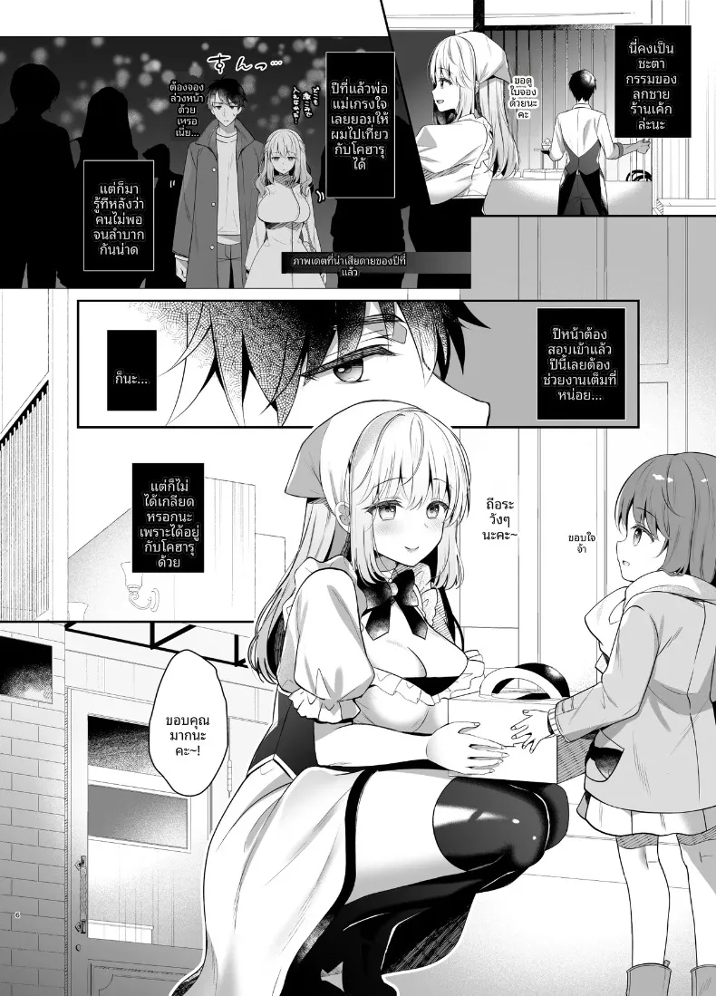 ยามค่ำคืนอันศักดิ์สิทธิ์กับแฟนสาวที่เป็นเพื่อนสมัยเด็ก (Takashina Asahi) – ยามค่ำคืนอันศักดิ์สิทธิ์กับแฟนสาวที่เป็นเพื่อนสมัยเด็ก (Takashina Asahi) หน้า 5