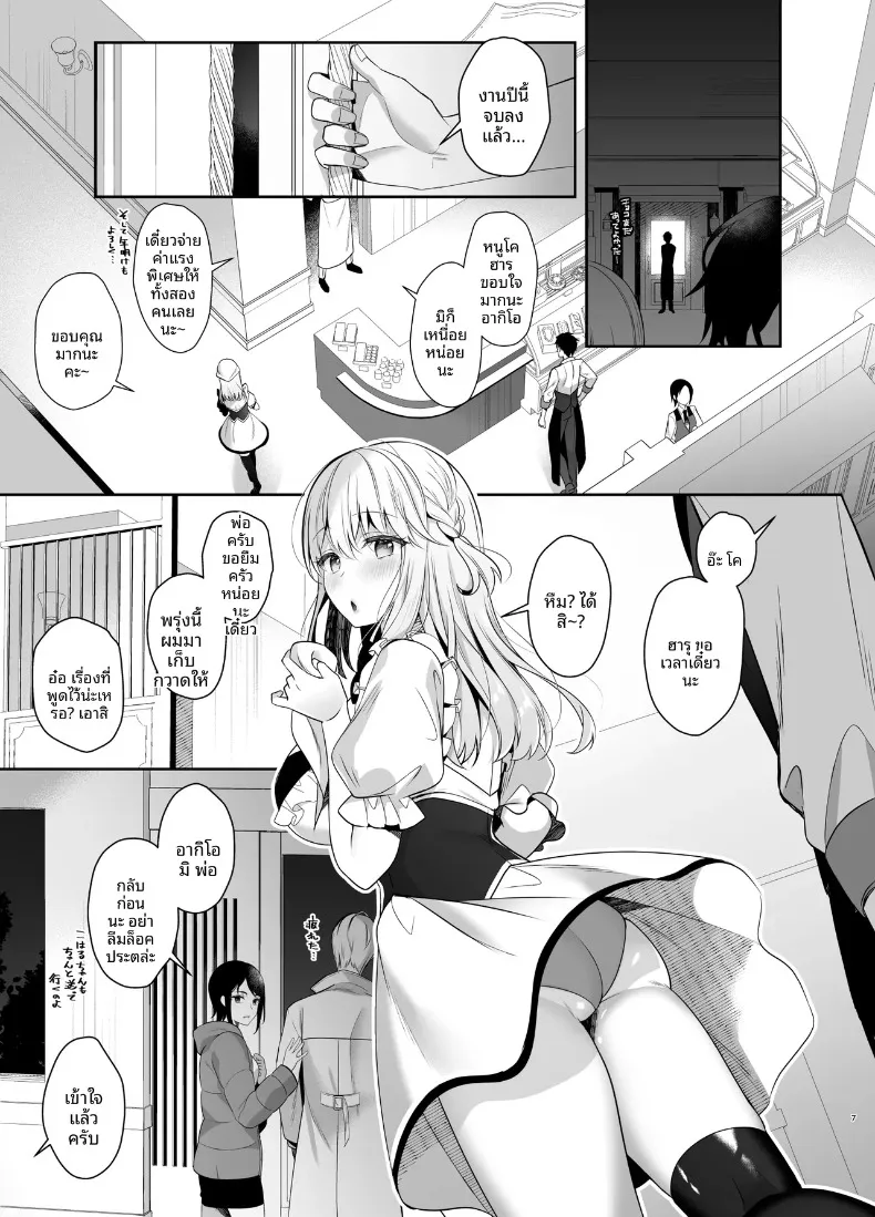 ยามค่ำคืนอันศักดิ์สิทธิ์กับแฟนสาวที่เป็นเพื่อนสมัยเด็ก (Takashina Asahi) – ยามค่ำคืนอันศักดิ์สิทธิ์กับแฟนสาวที่เป็นเพื่อนสมัยเด็ก (Takashina Asahi) หน้า 6