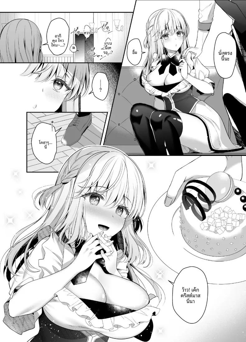 ยามค่ำคืนอันศักดิ์สิทธิ์กับแฟนสาวที่เป็นเพื่อนสมัยเด็ก (Takashina Asahi) – ยามค่ำคืนอันศักดิ์สิทธิ์กับแฟนสาวที่เป็นเพื่อนสมัยเด็ก (Takashina Asahi) หน้า 7