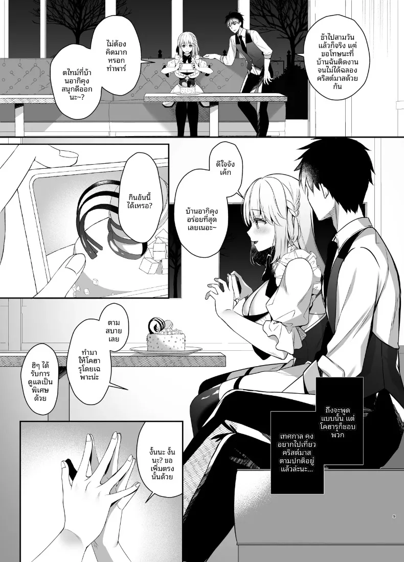 ยามค่ำคืนอันศักดิ์สิทธิ์กับแฟนสาวที่เป็นเพื่อนสมัยเด็ก (Takashina Asahi) – ยามค่ำคืนอันศักดิ์สิทธิ์กับแฟนสาวที่เป็นเพื่อนสมัยเด็ก (Takashina Asahi) หน้า 8